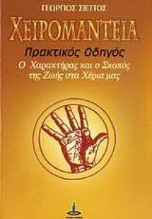 Χειρομαντεία