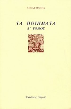 Τα ποιήματα