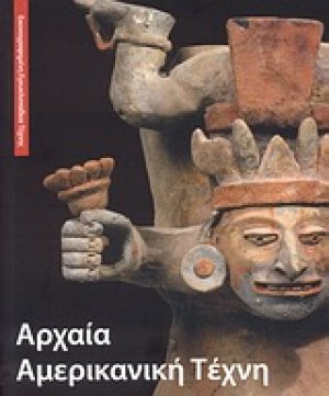 Αρχαία αμερικανική τέχνη