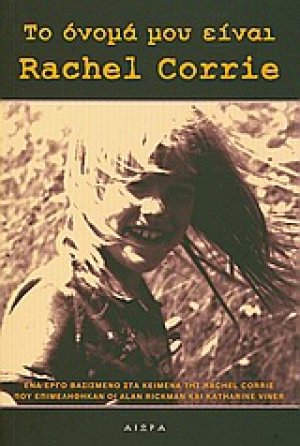 Το όνομά μου είναι Rachel Corrie