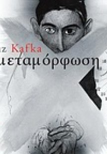 Η μεταμόρφωση