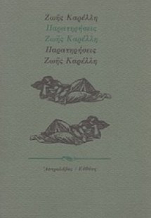 Παρατηρήσεις