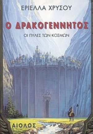 Ο Δρακογέννητος