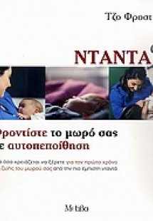 Νταντά 2