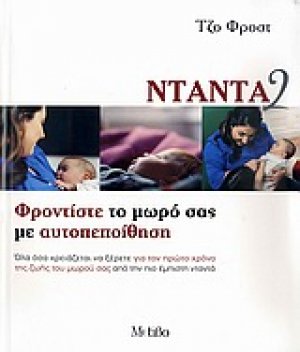 Νταντά 2