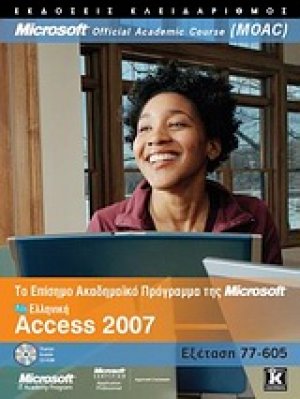 Ελληνική Access 2007