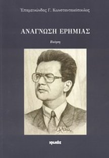 Ανάγνωση ερημιάς