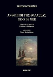 Άνθρωποι της θάλασσας