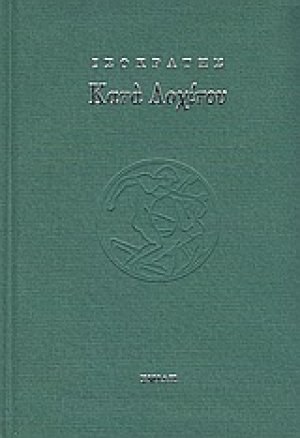Κατά Λοχίτου