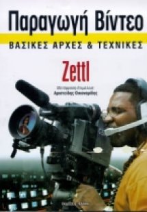 Παραγωγή βίντεο