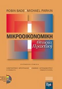 Μικροοικονομική