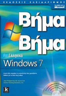 Ελληνικά Windows 7
