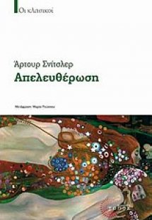 Απελευθέρωση