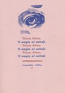 Ο καιρός σε κοίταζε