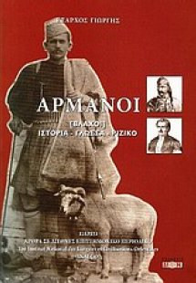 Αρμάνοι (Βλάχοι)