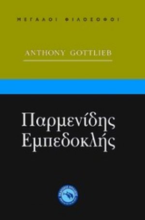 Παρμενίδης, Εμπεδοκλής