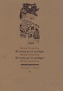 Η ενάτη με το φύσημα