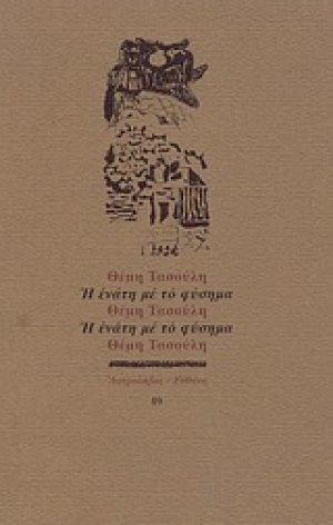 Η ενάτη με το φύσημα