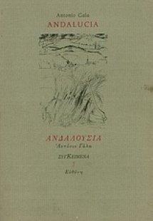 Ανδαλουσία
