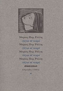 Λόγια σε νεκρό