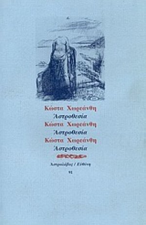 Αστροθεσία