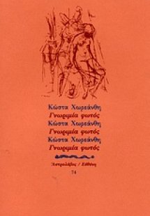 Γνωριμία φωτός