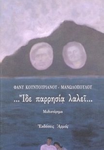 Ίδε παρρησία λαλεί