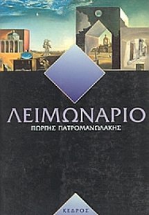 Λειμωνάριο