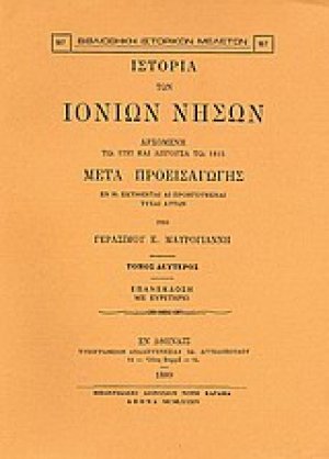Ιστορία των Ιονίων νήσων
