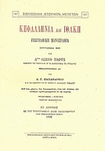 Κεφαλληνία και Ιθάκη