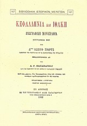 Κεφαλληνία και Ιθάκη