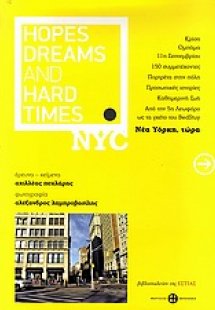 Hopes, Dreams and Hard Times