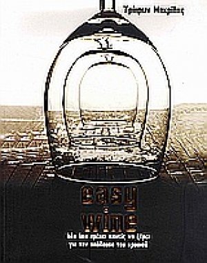 Easy Wine