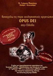 Opus Dei στην Ελλάδα