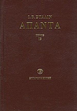 Άπαντα