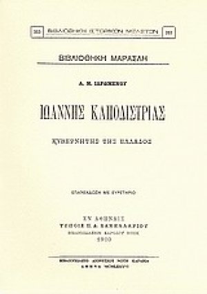 Ιωάννης Καποδίστριας