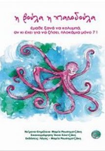 Η Βούλα η χαποδούλα έμαθε ξανά να κολυμπά αν κι έχει γι...