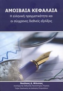 Αμοιβαία κεφάλαια