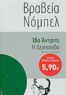 Η δεσποινίδα