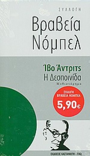 Η δεσποινίδα