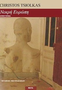 Νεκρή Ευρώπη