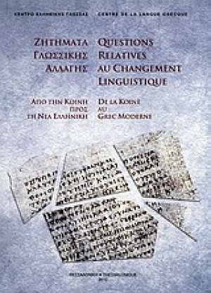 Ζητήματα γλωσσικής αλλαγής