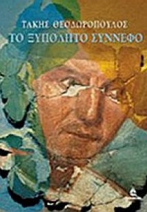 Το ξυπόλητο σύννεφο