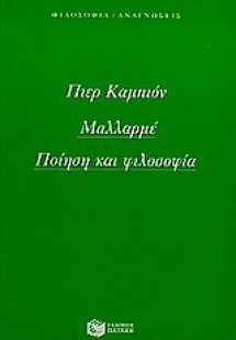 Μαλλαρμέ