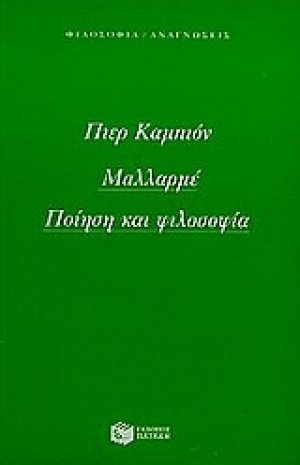 Μαλλαρμέ