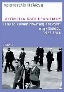 Ιδεολογία κατά ρεαλισμού