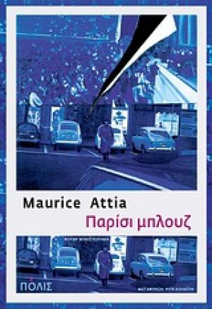 Παρίσι μπλουζ