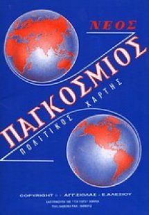 Παγκόσμιος πολιτικός χάρτης