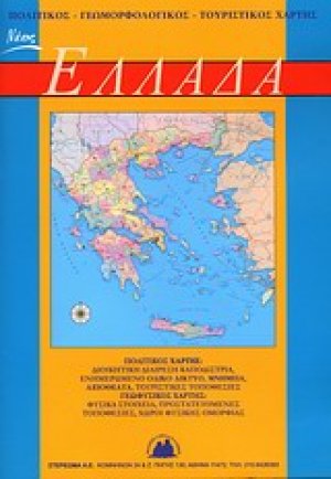 Ελλάδα