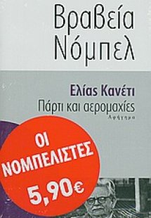 Πάρτι και αερομαχίες